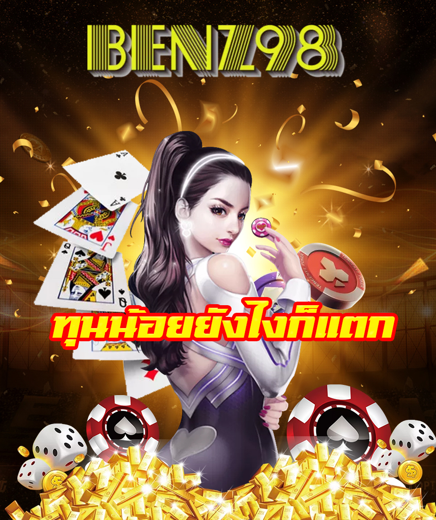 benz98 สล็อต