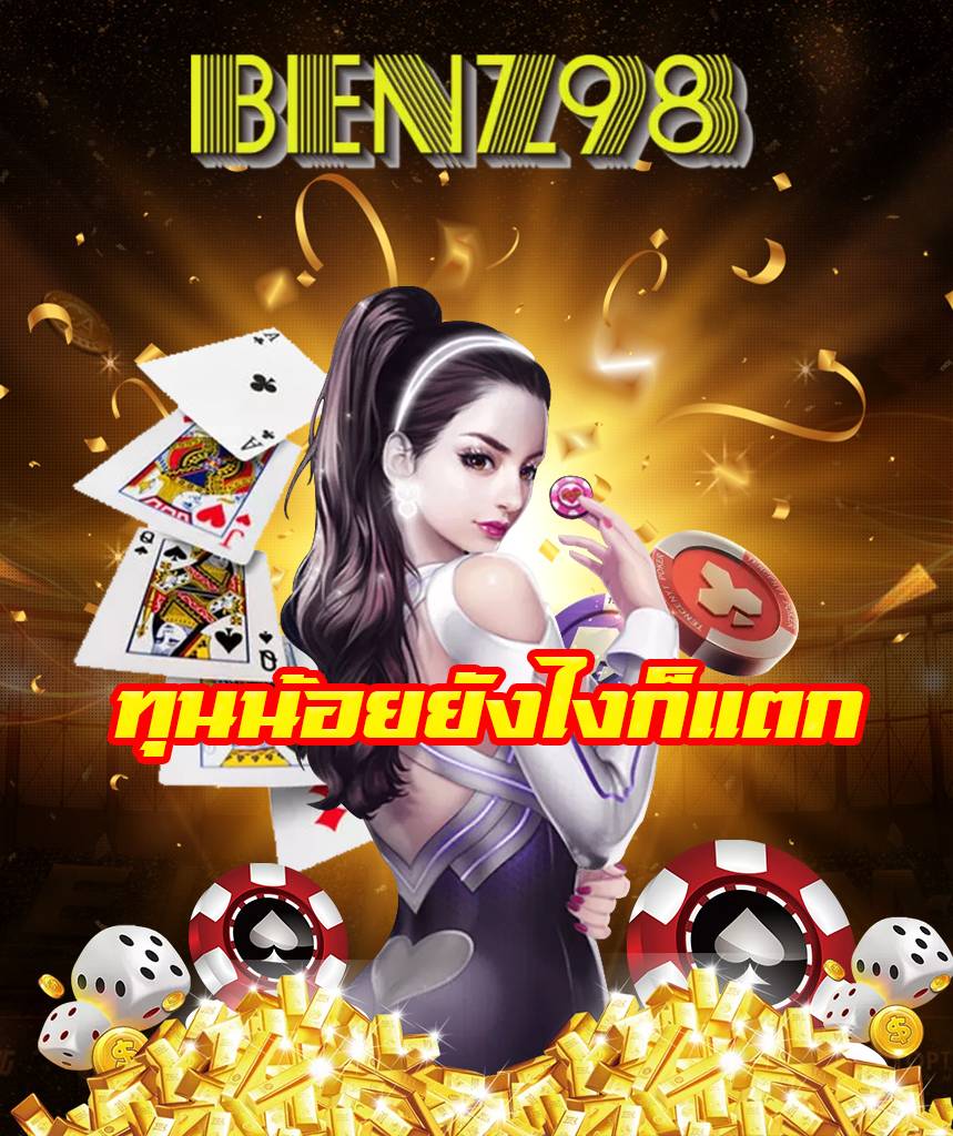 benz98 สล็อต